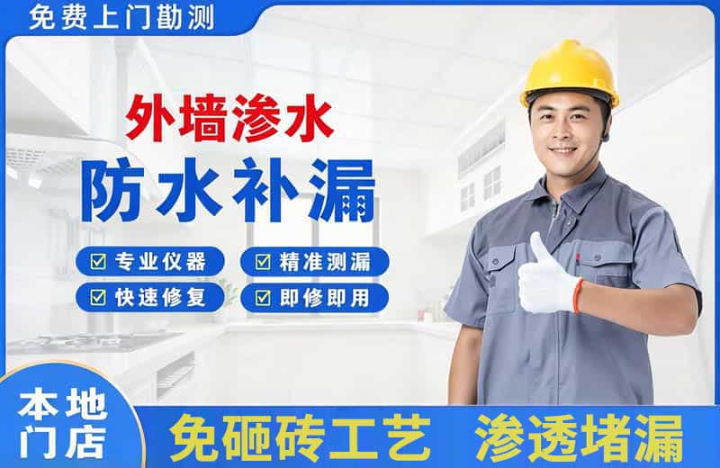 合江外墙渗水维修