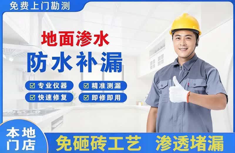 合江地面渗水维修