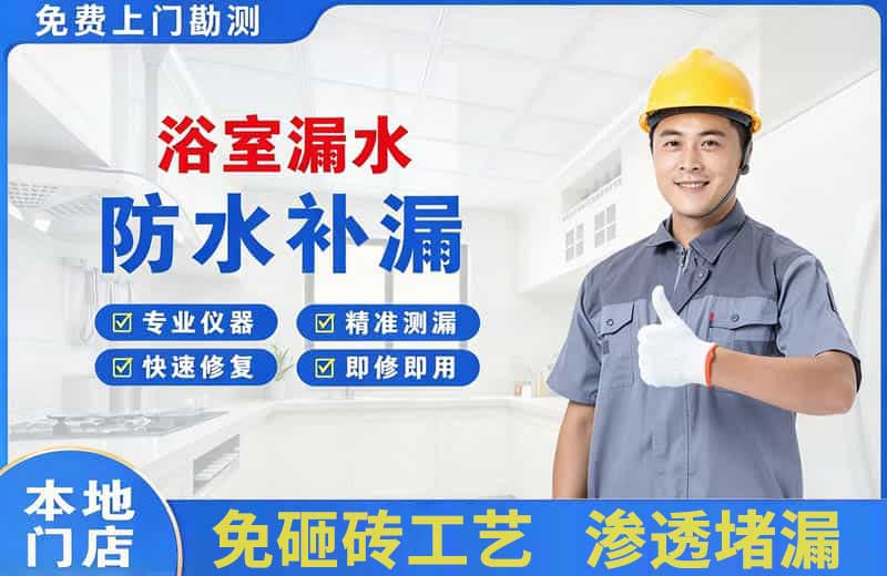 合江浴室漏水维修