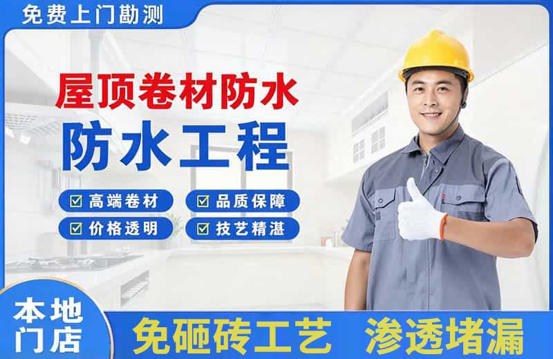合江屋顶卷材防水